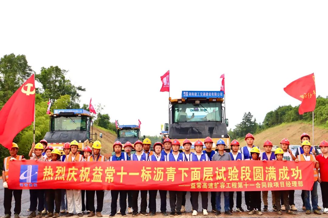 湖南建投交建公司益常高速擴(kuò)容第十一合同段下面層試驗(yàn)段圓滿(mǎn)完成